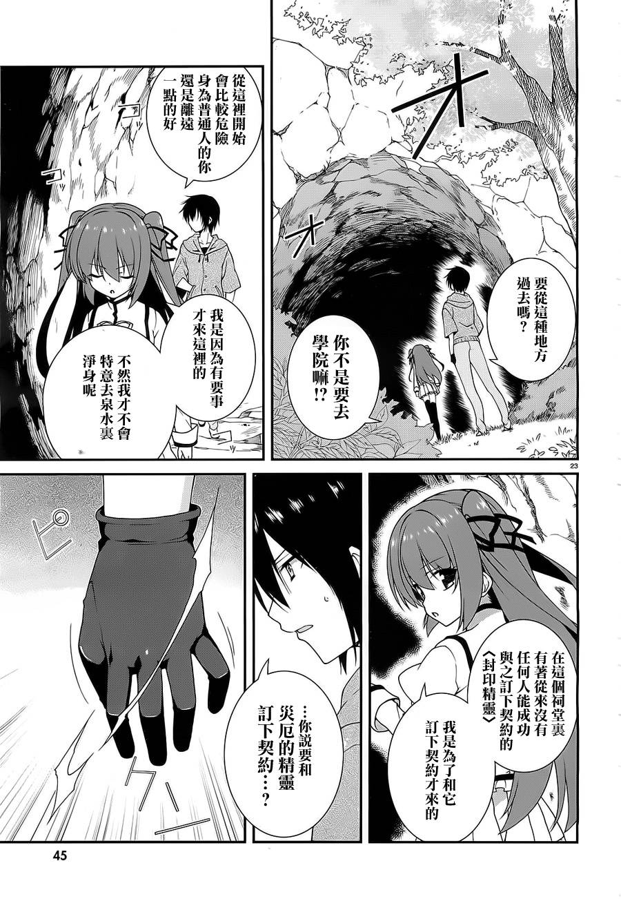 精灵使的剑舞-冰树一世韩漫全集-第01话无删减无遮挡章节图片 