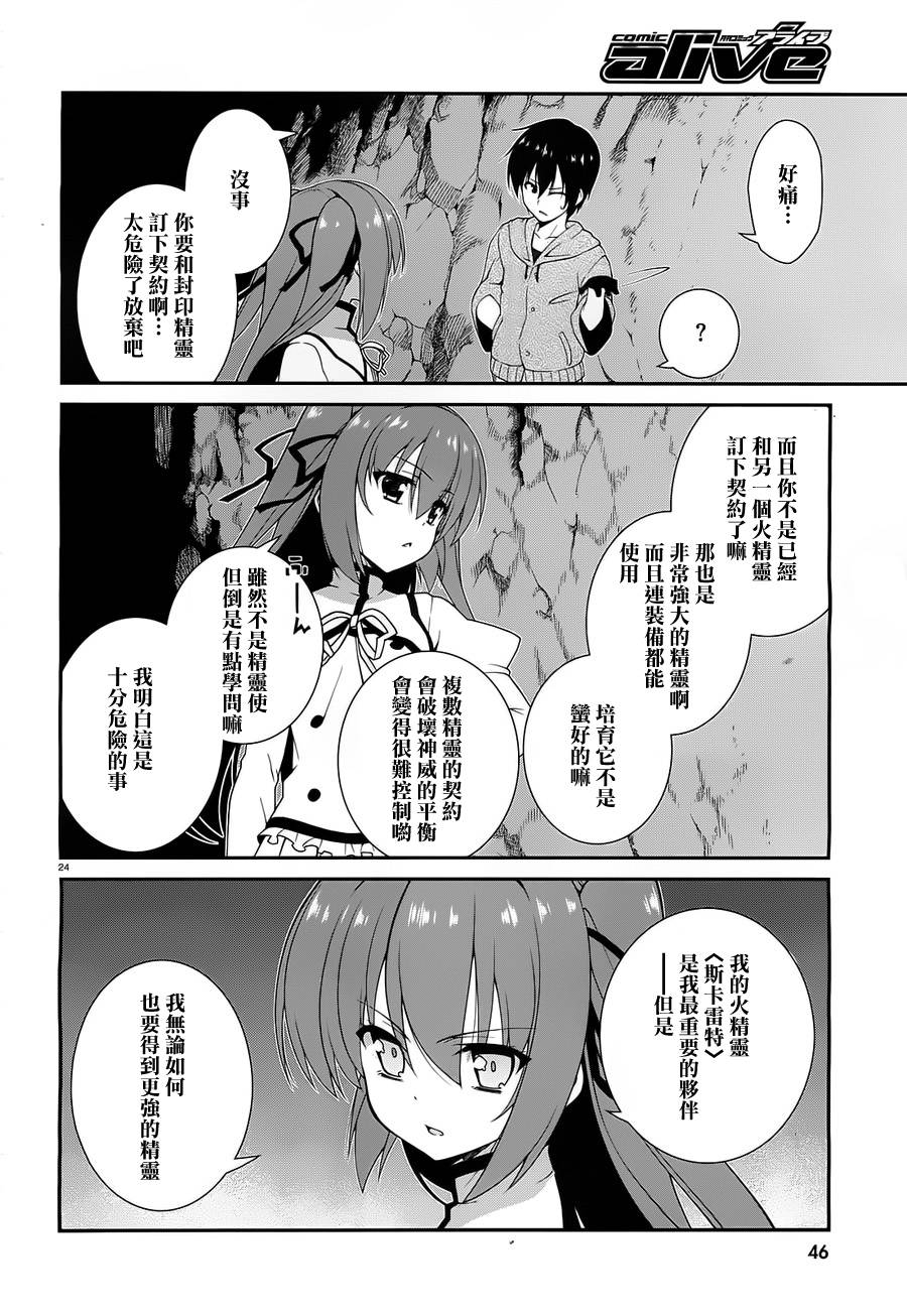 精灵使的剑舞-冰树一世韩漫全集-第01话无删减无遮挡章节图片 