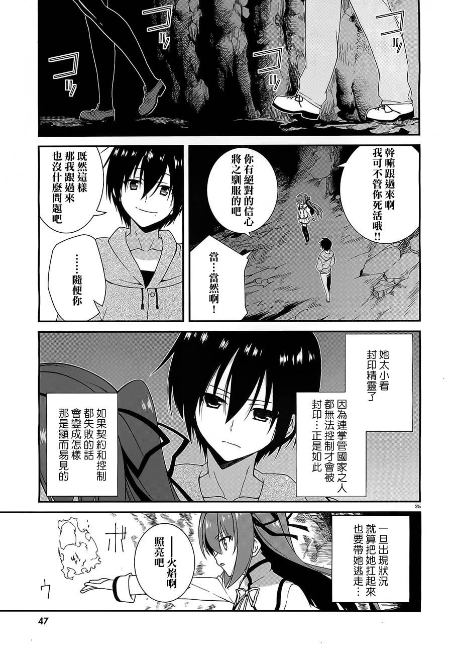精灵使的剑舞-冰树一世韩漫全集-第01话无删减无遮挡章节图片 