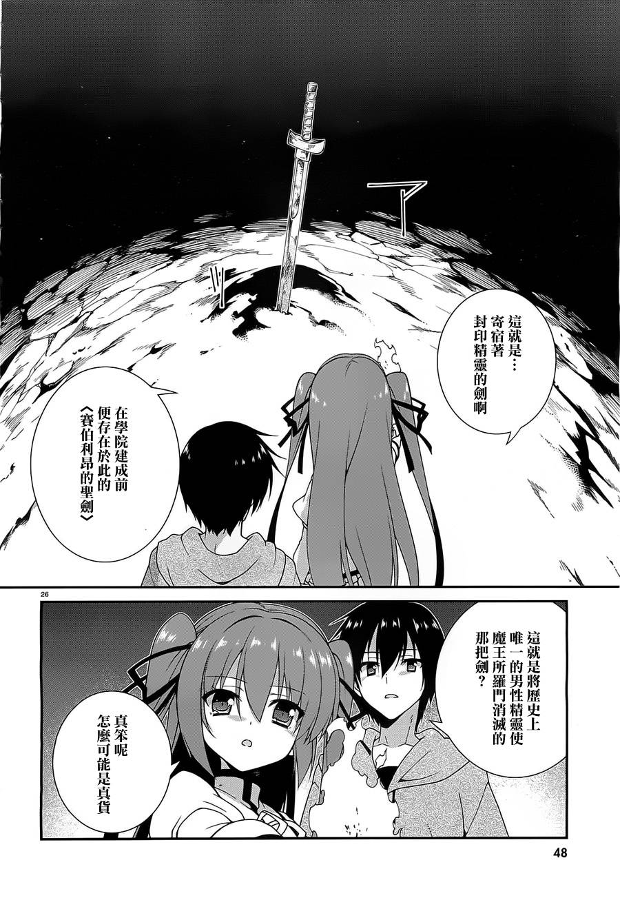 精灵使的剑舞-冰树一世韩漫全集-第01话无删减无遮挡章节图片 