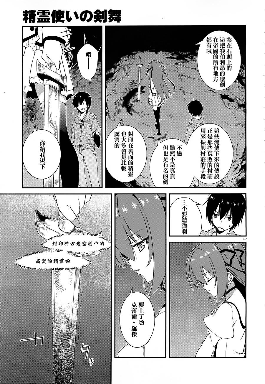 精灵使的剑舞-冰树一世韩漫全集-第01话无删减无遮挡章节图片 