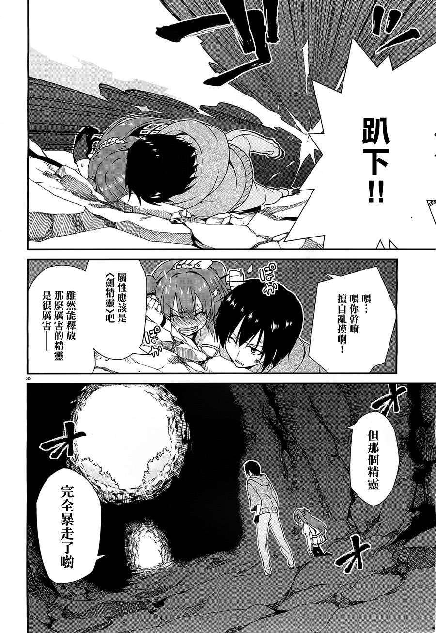精灵使的剑舞-冰树一世韩漫全集-第01话无删减无遮挡章节图片 
