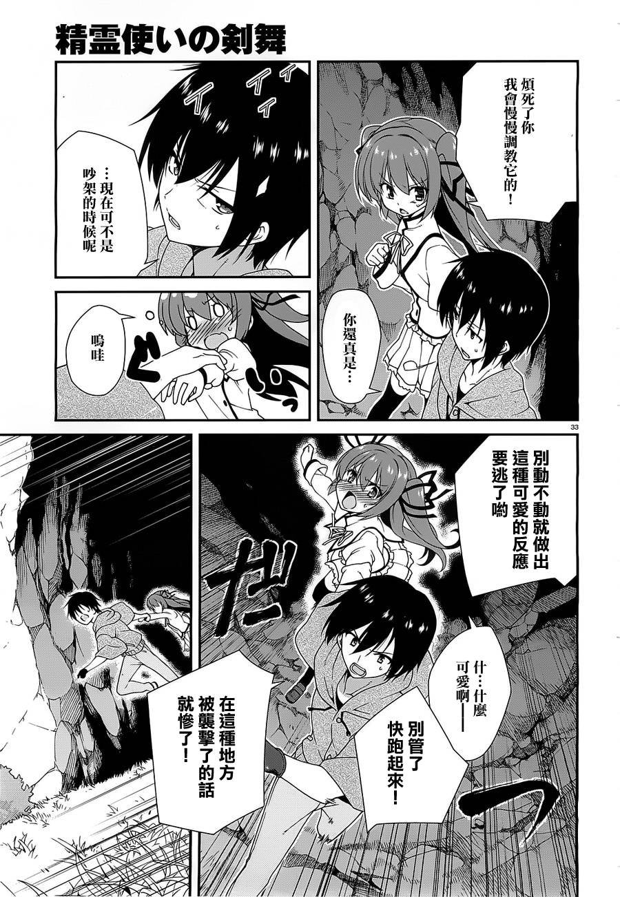 精灵使的剑舞-冰树一世韩漫全集-第01话无删减无遮挡章节图片 