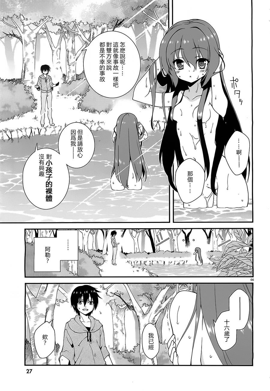 精灵使的剑舞-冰树一世韩漫全集-第01话无删减无遮挡章节图片 