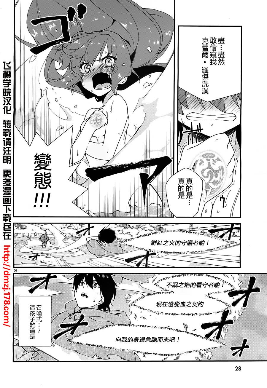 精灵使的剑舞-冰树一世韩漫全集-第01话无删减无遮挡章节图片 