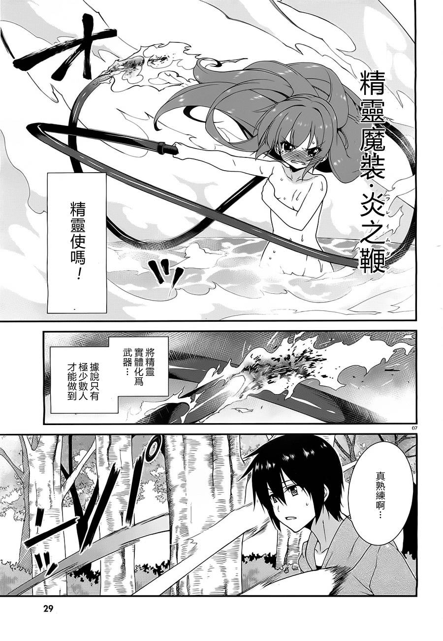 精灵使的剑舞-冰树一世韩漫全集-第01话无删减无遮挡章节图片 