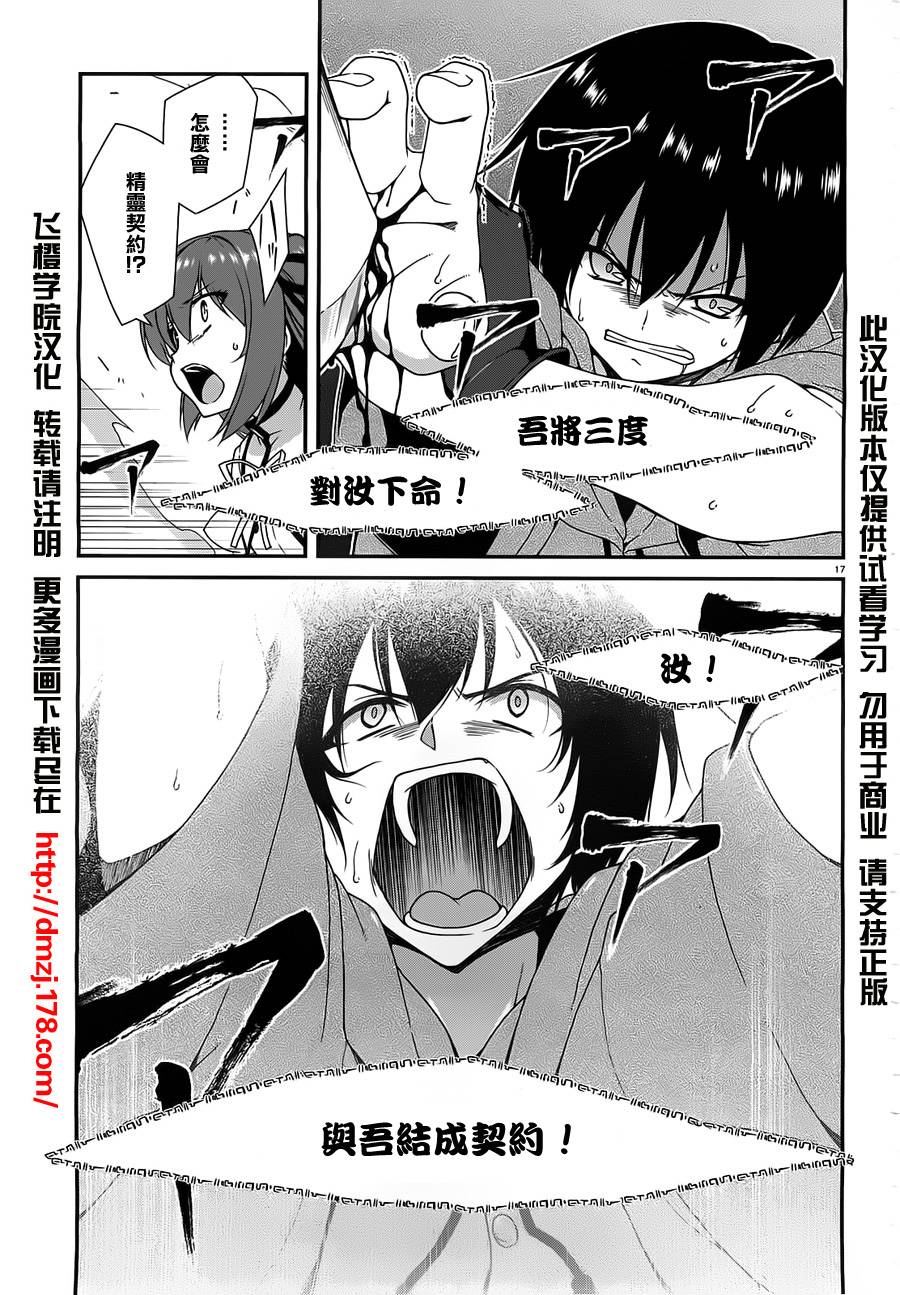 精灵使的剑舞-冰树一世韩漫全集-第02话无删减无遮挡章节图片 