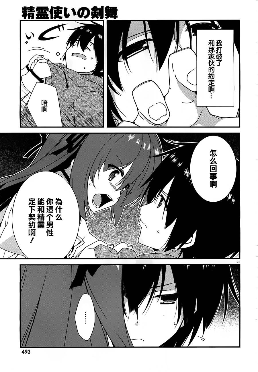 精灵使的剑舞-冰树一世韩漫全集-第02话无删减无遮挡章节图片 