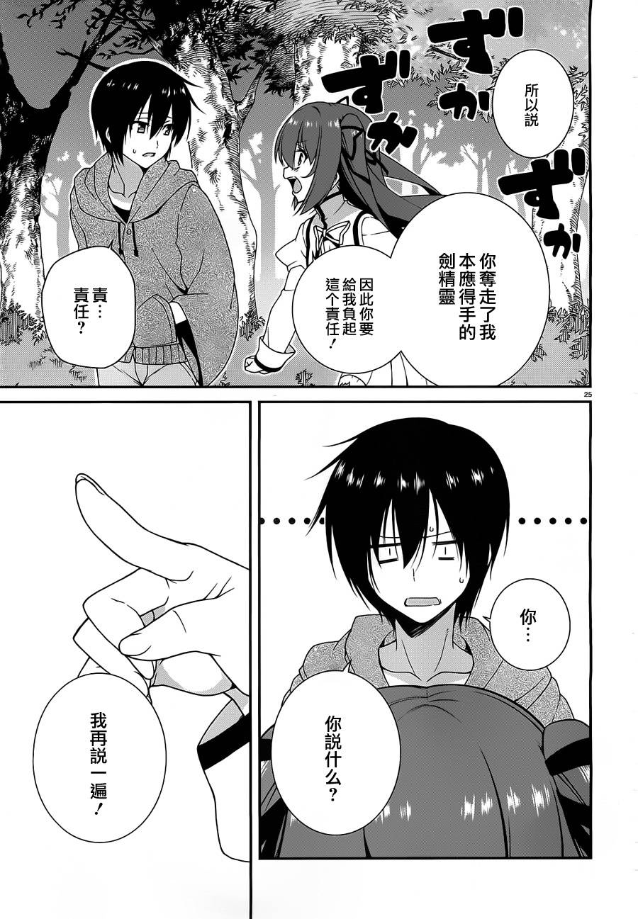 精灵使的剑舞-冰树一世韩漫全集-第02话无删减无遮挡章节图片 
