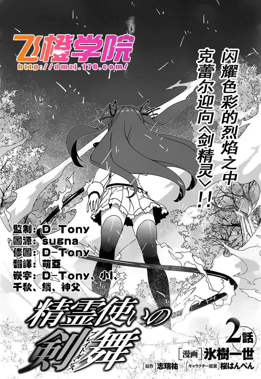 精灵使的剑舞-冰树一世韩漫全集-第02话无删减无遮挡章节图片 