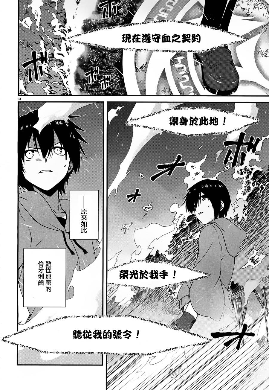 精灵使的剑舞-冰树一世韩漫全集-第02话无删减无遮挡章节图片 