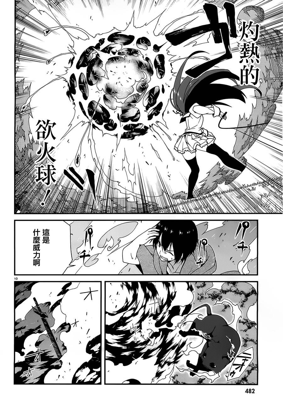 精灵使的剑舞-冰树一世韩漫全集-第02话无删减无遮挡章节图片 