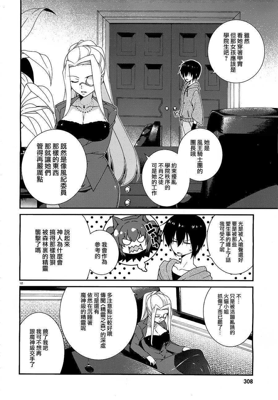 精灵使的剑舞-冰树一世韩漫全集-第03话无删减无遮挡章节图片 