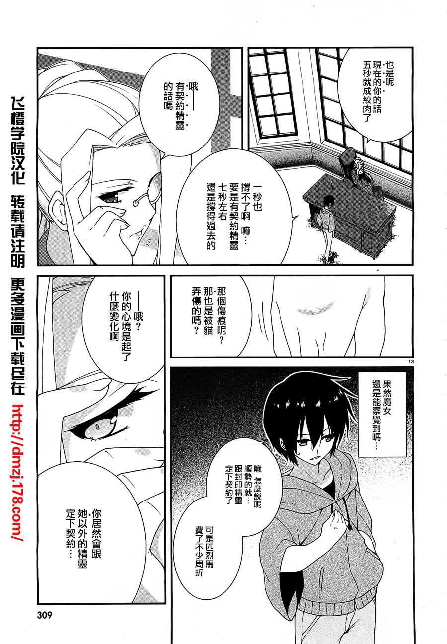 精灵使的剑舞-冰树一世韩漫全集-第03话无删减无遮挡章节图片 