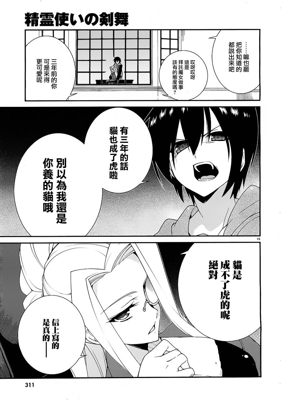 精灵使的剑舞-冰树一世韩漫全集-第03话无删减无遮挡章节图片 