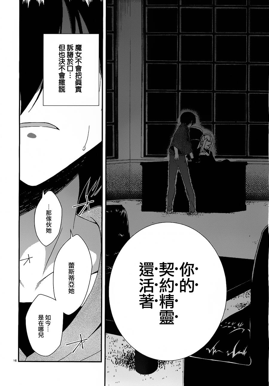 精灵使的剑舞-冰树一世韩漫全集-第03话无删减无遮挡章节图片 