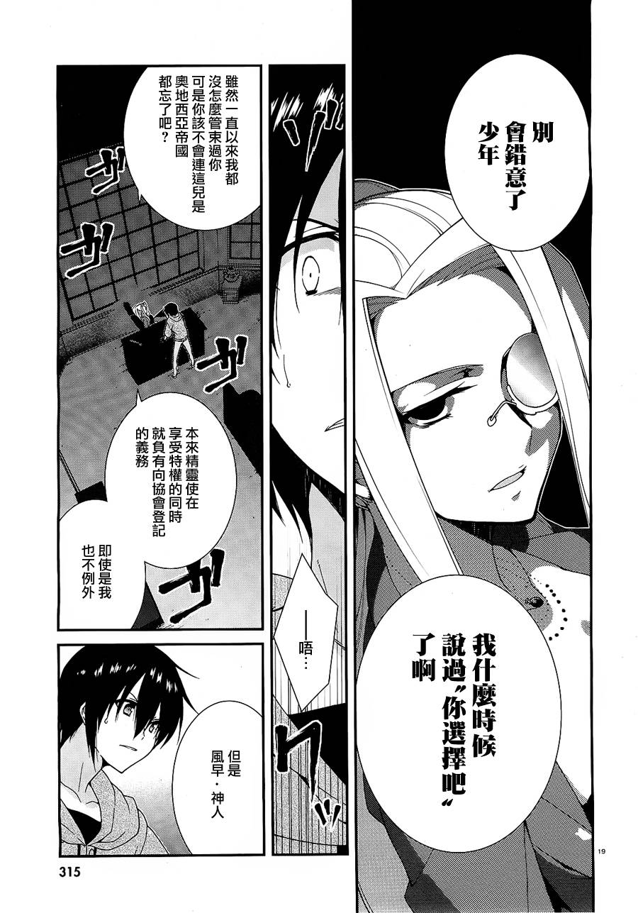 精灵使的剑舞-冰树一世韩漫全集-第03话无删减无遮挡章节图片 