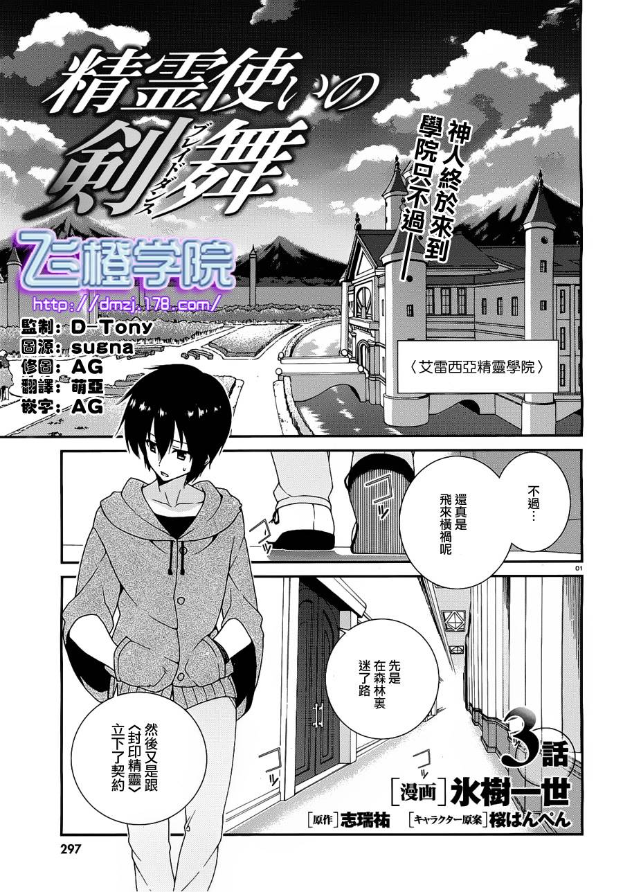 精灵使的剑舞-冰树一世韩漫全集-第03话无删减无遮挡章节图片 