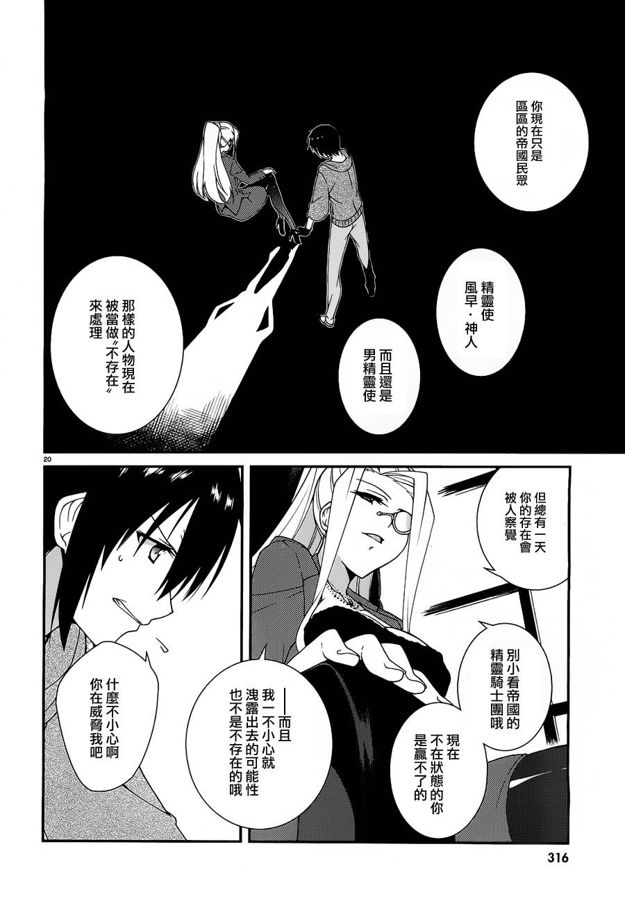 精灵使的剑舞-冰树一世韩漫全集-第03话无删减无遮挡章节图片 