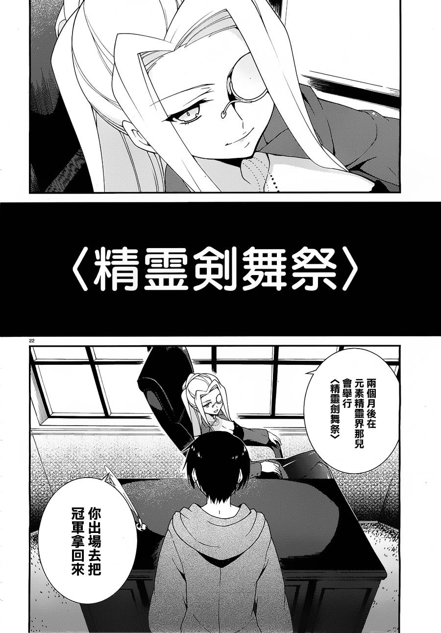 精灵使的剑舞-冰树一世韩漫全集-第03话无删减无遮挡章节图片 