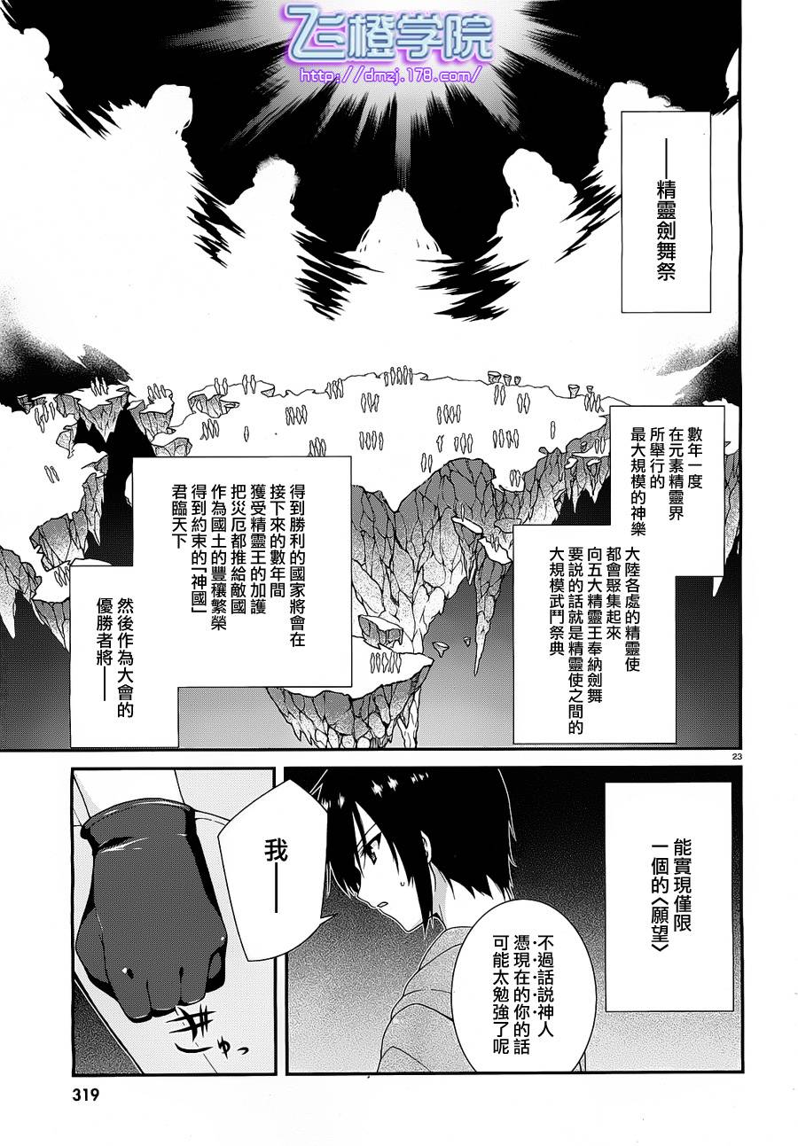 精灵使的剑舞-冰树一世韩漫全集-第03话无删减无遮挡章节图片 
