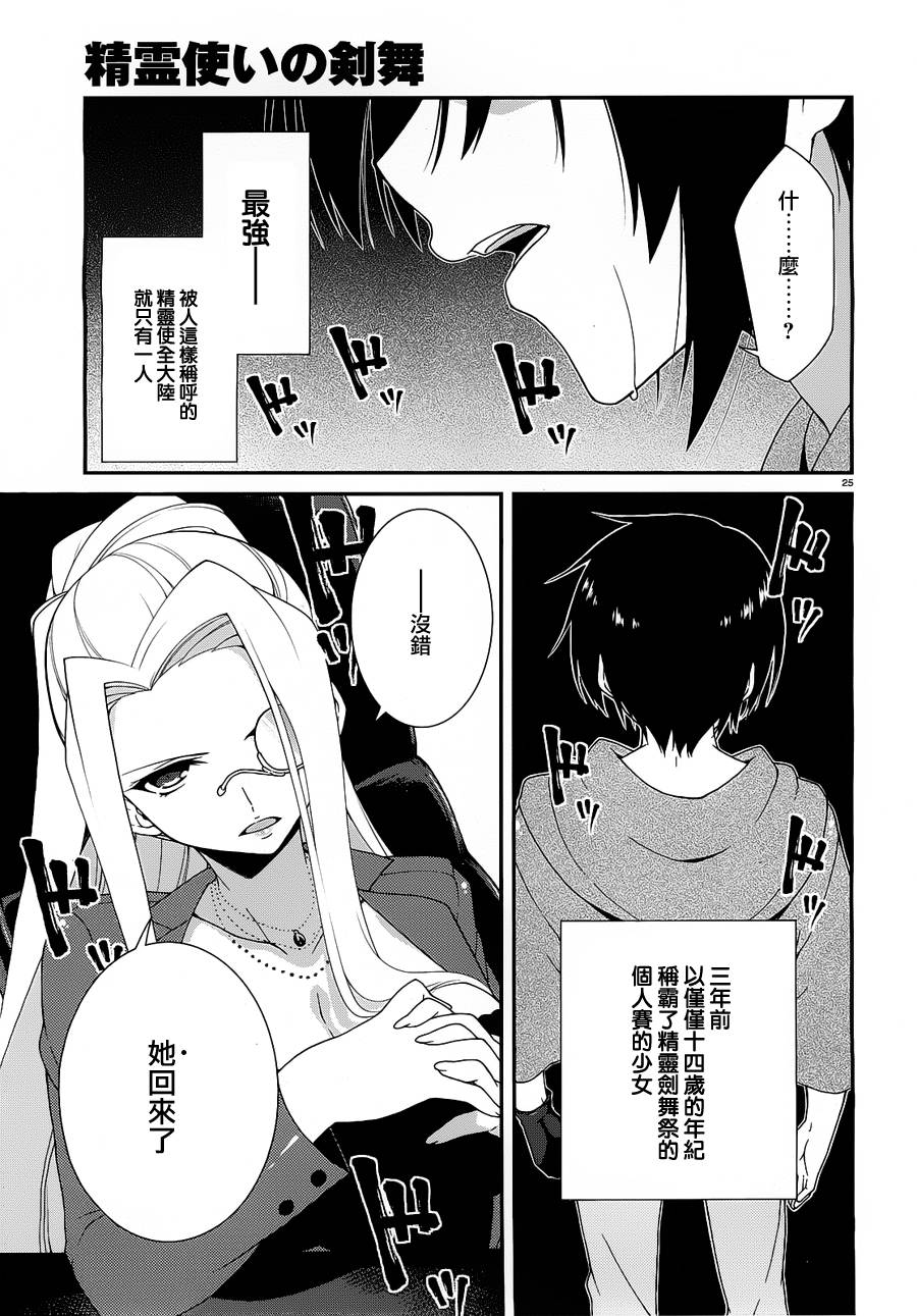 精灵使的剑舞-冰树一世韩漫全集-第03话无删减无遮挡章节图片 