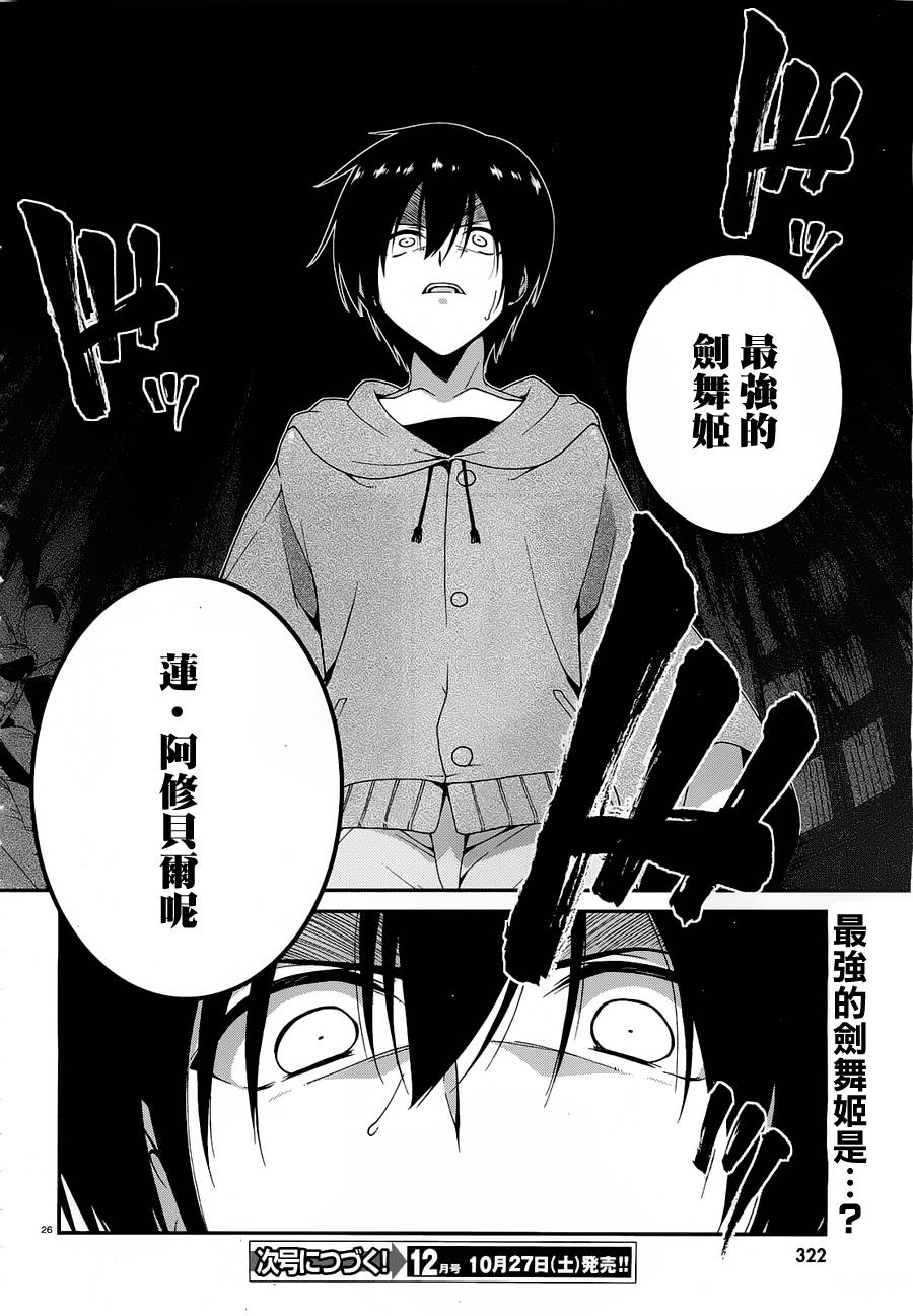 精灵使的剑舞-冰树一世韩漫全集-第03话无删减无遮挡章节图片 