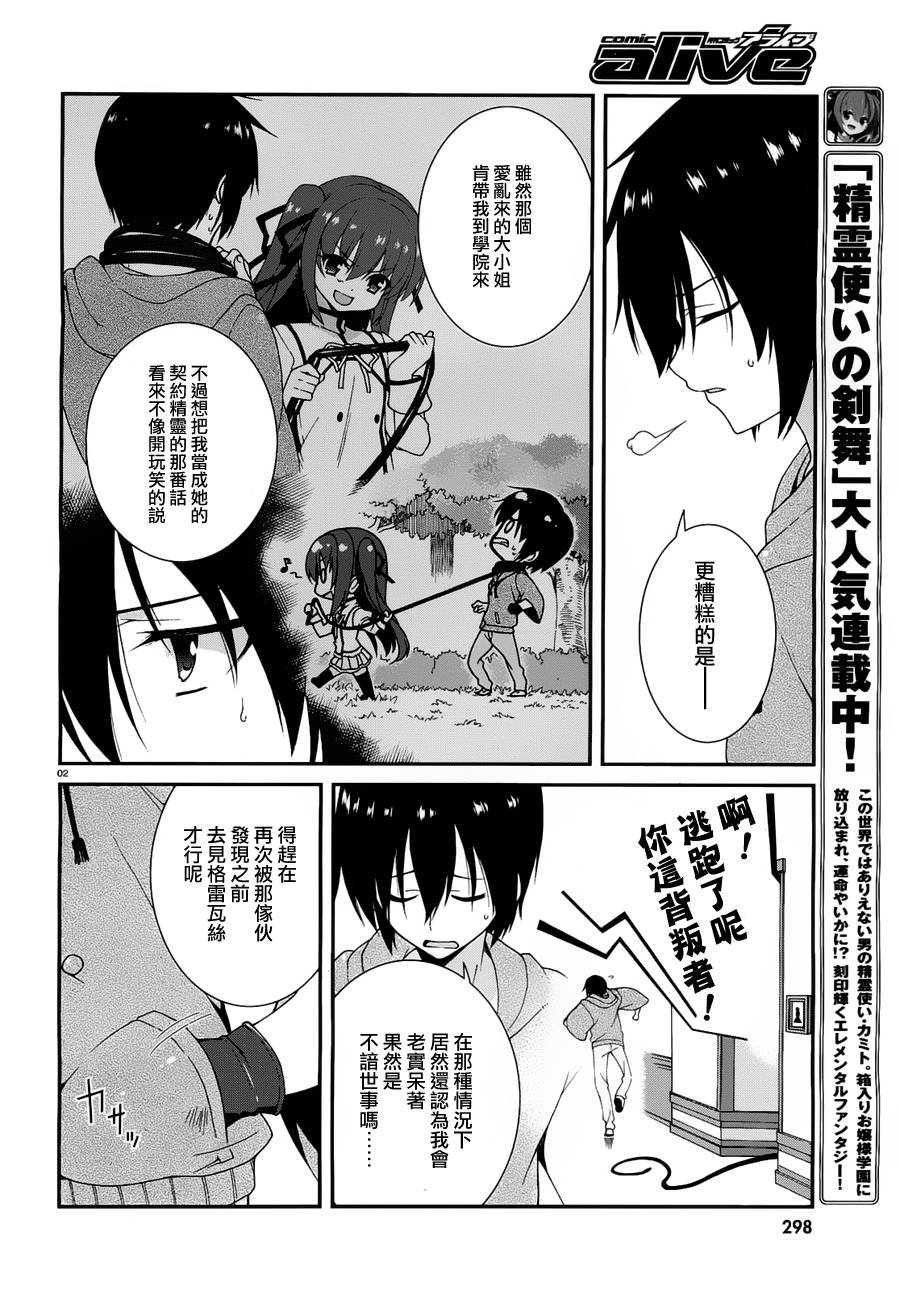 精灵使的剑舞-冰树一世韩漫全集-第03话无删减无遮挡章节图片 