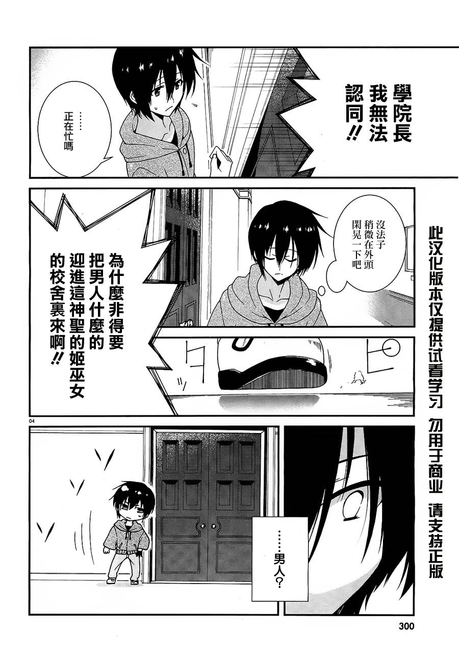 精灵使的剑舞-冰树一世韩漫全集-第03话无删减无遮挡章节图片 
