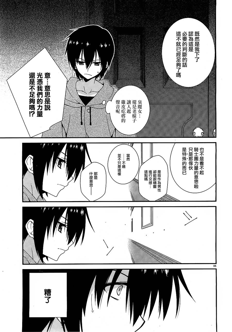 精灵使的剑舞-冰树一世韩漫全集-第03话无删减无遮挡章节图片 