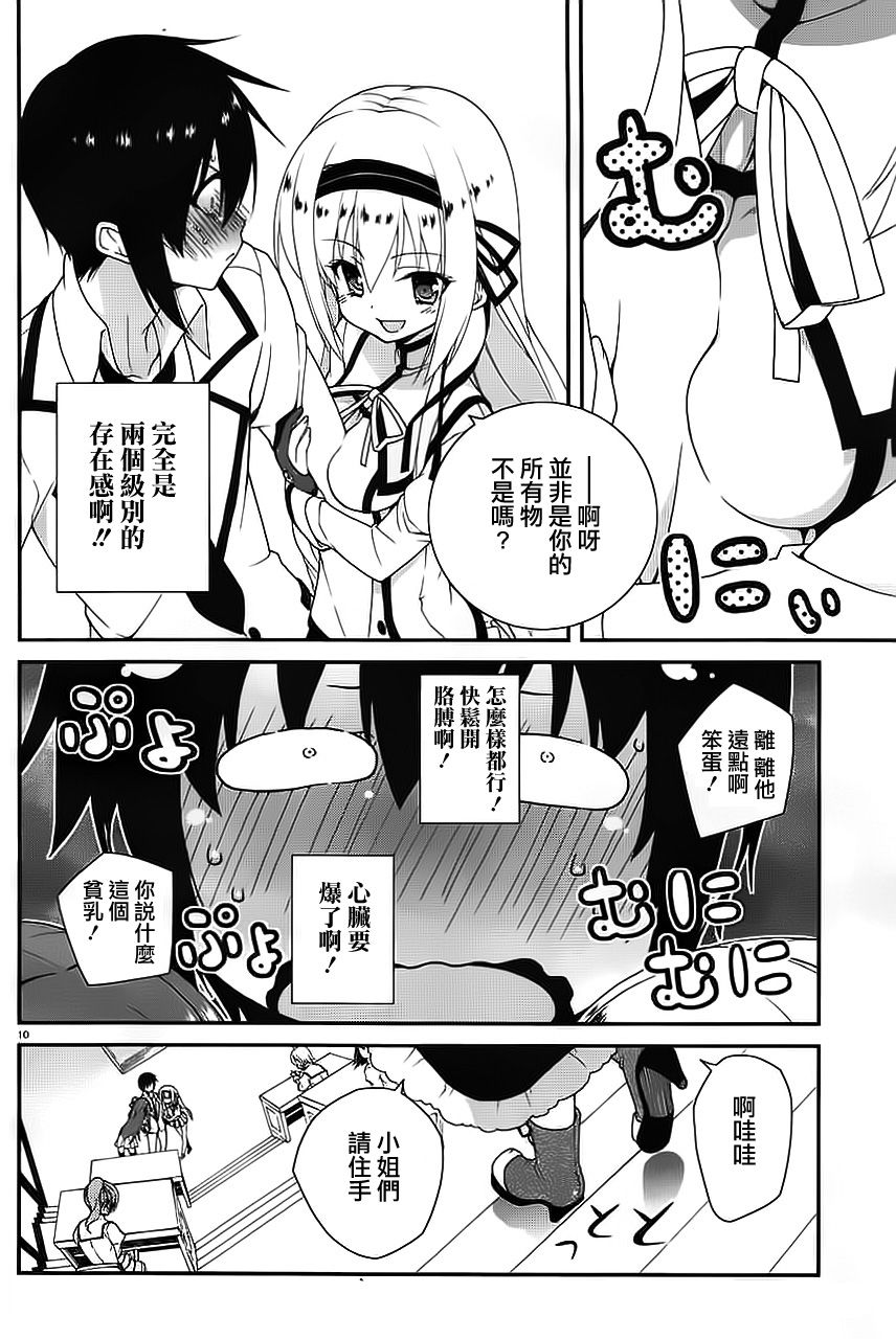 精灵使的剑舞-冰树一世韩漫全集-第04话无删减无遮挡章节图片 