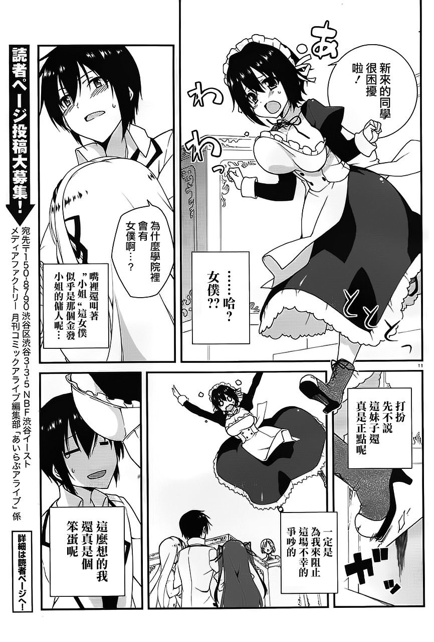 精灵使的剑舞-冰树一世韩漫全集-第04话无删减无遮挡章节图片 