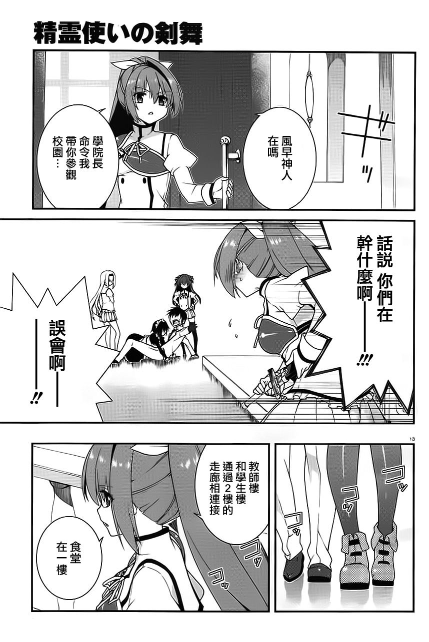 精灵使的剑舞-冰树一世韩漫全集-第04话无删减无遮挡章节图片 