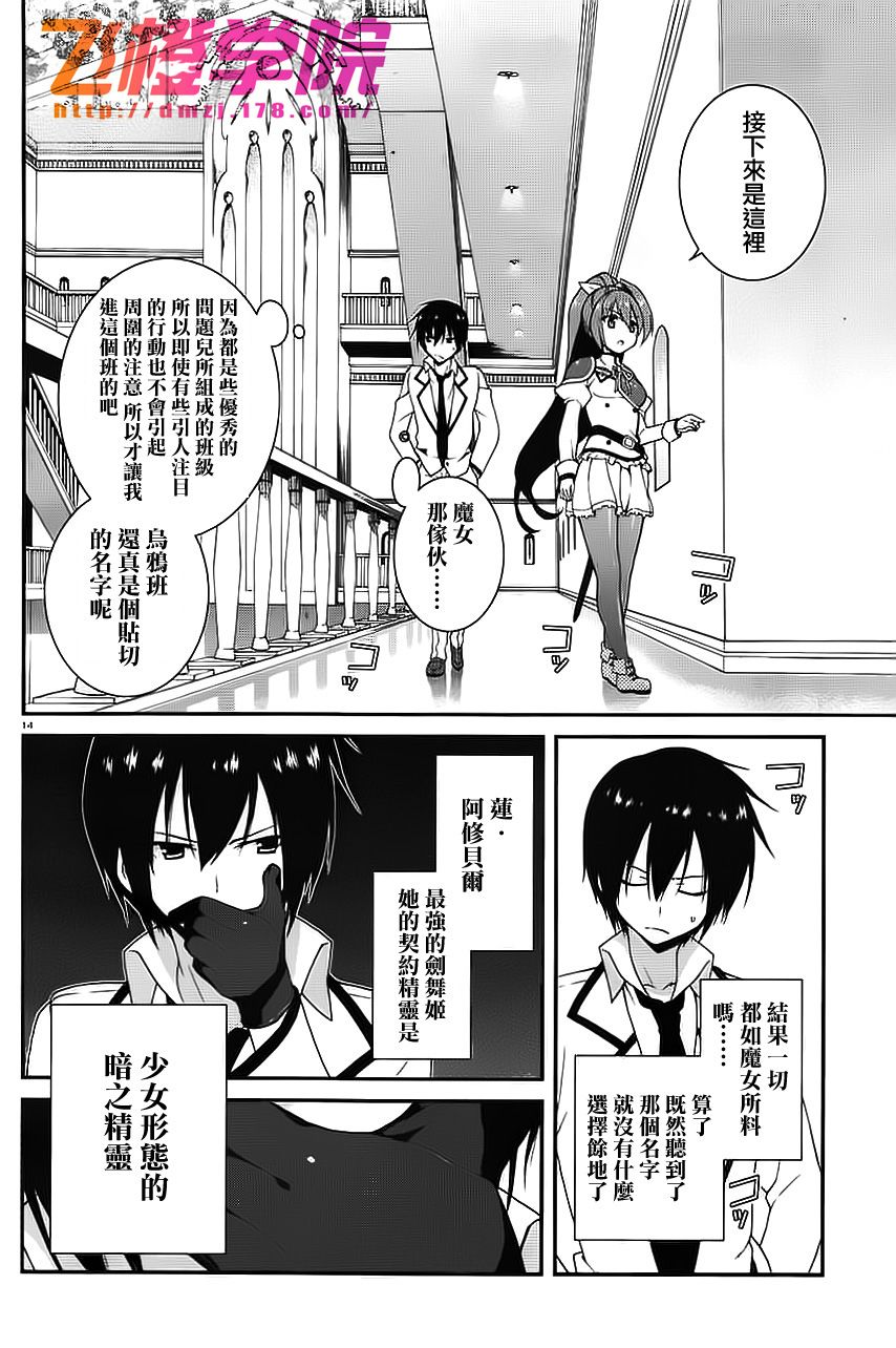 精灵使的剑舞-冰树一世韩漫全集-第04话无删减无遮挡章节图片 