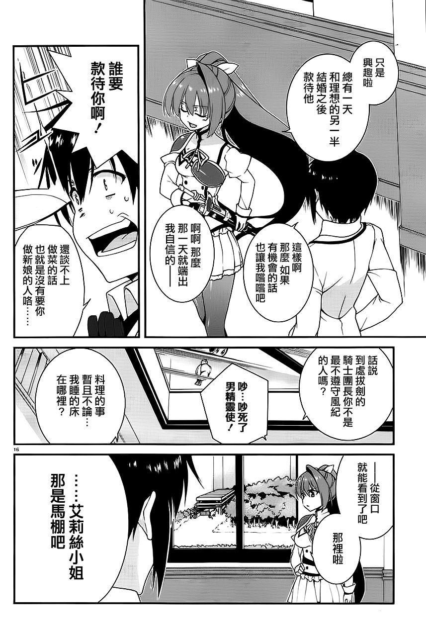 精灵使的剑舞-冰树一世韩漫全集-第04话无删减无遮挡章节图片 