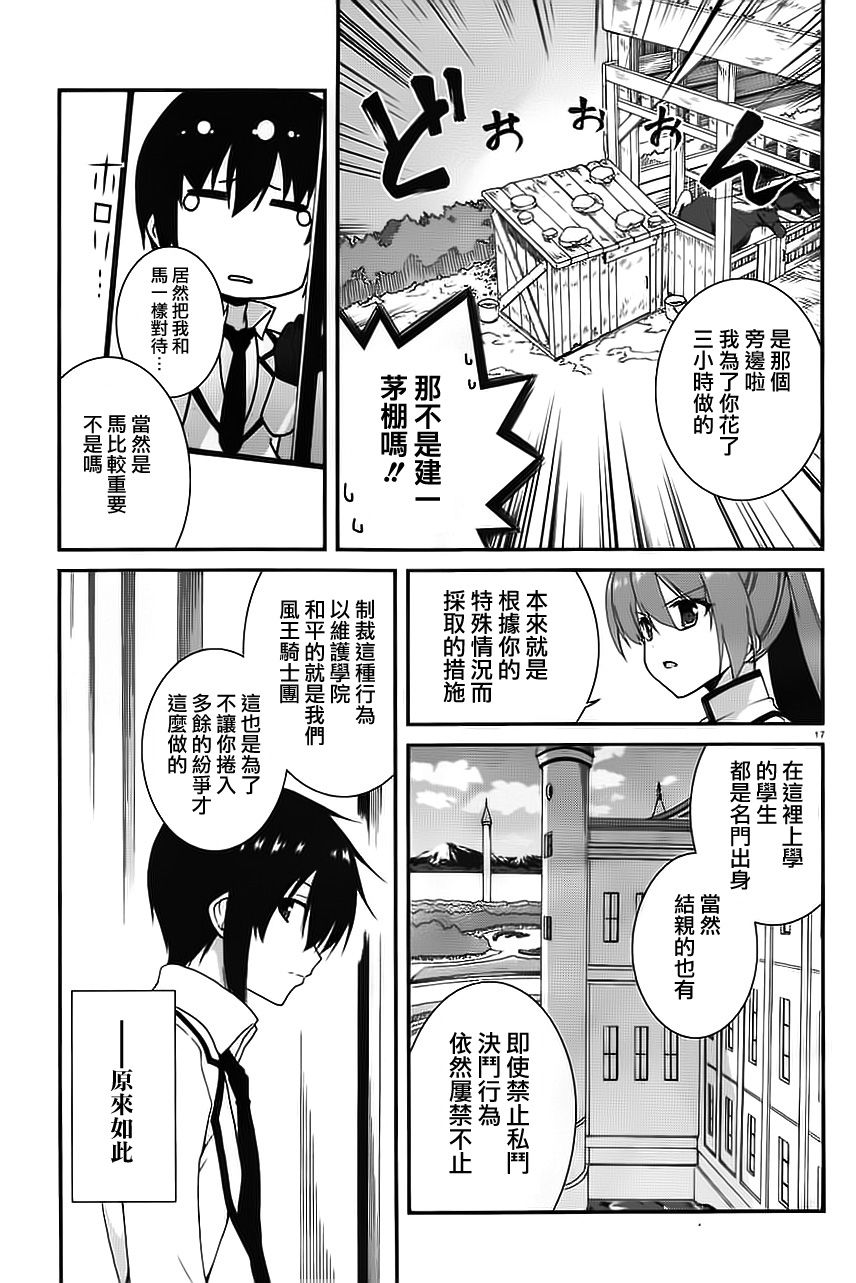 精灵使的剑舞-冰树一世韩漫全集-第04话无删减无遮挡章节图片 