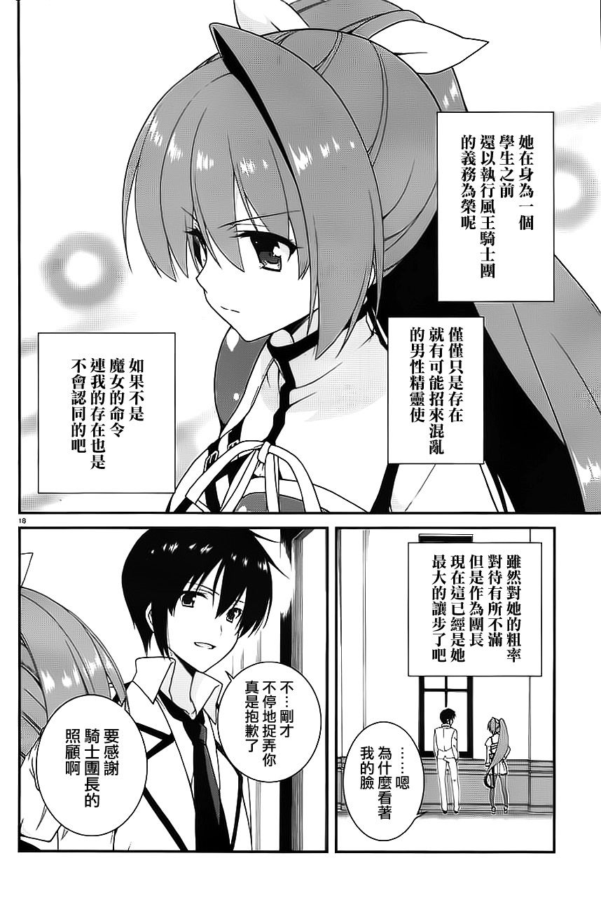 精灵使的剑舞-冰树一世韩漫全集-第04话无删减无遮挡章节图片 