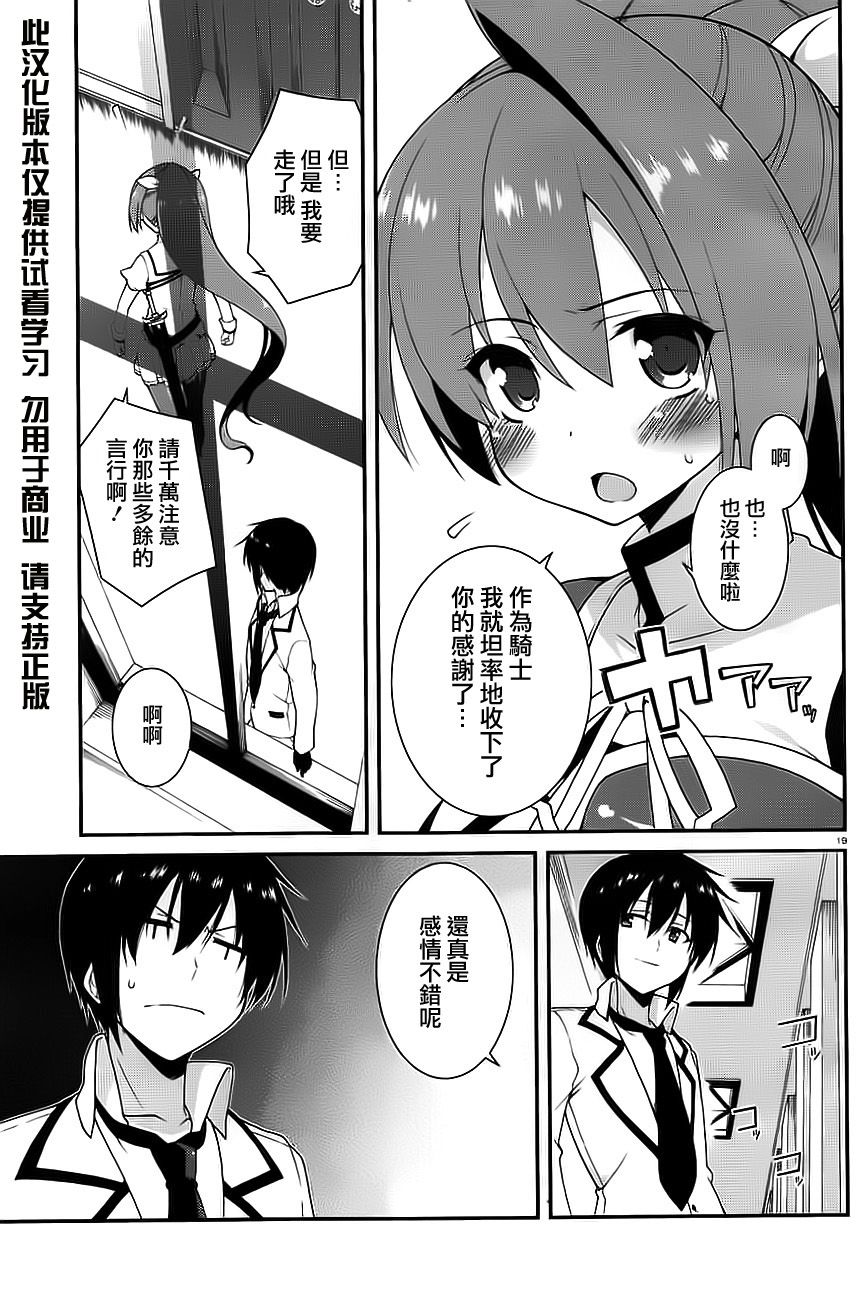 精灵使的剑舞-冰树一世韩漫全集-第04话无删减无遮挡章节图片 