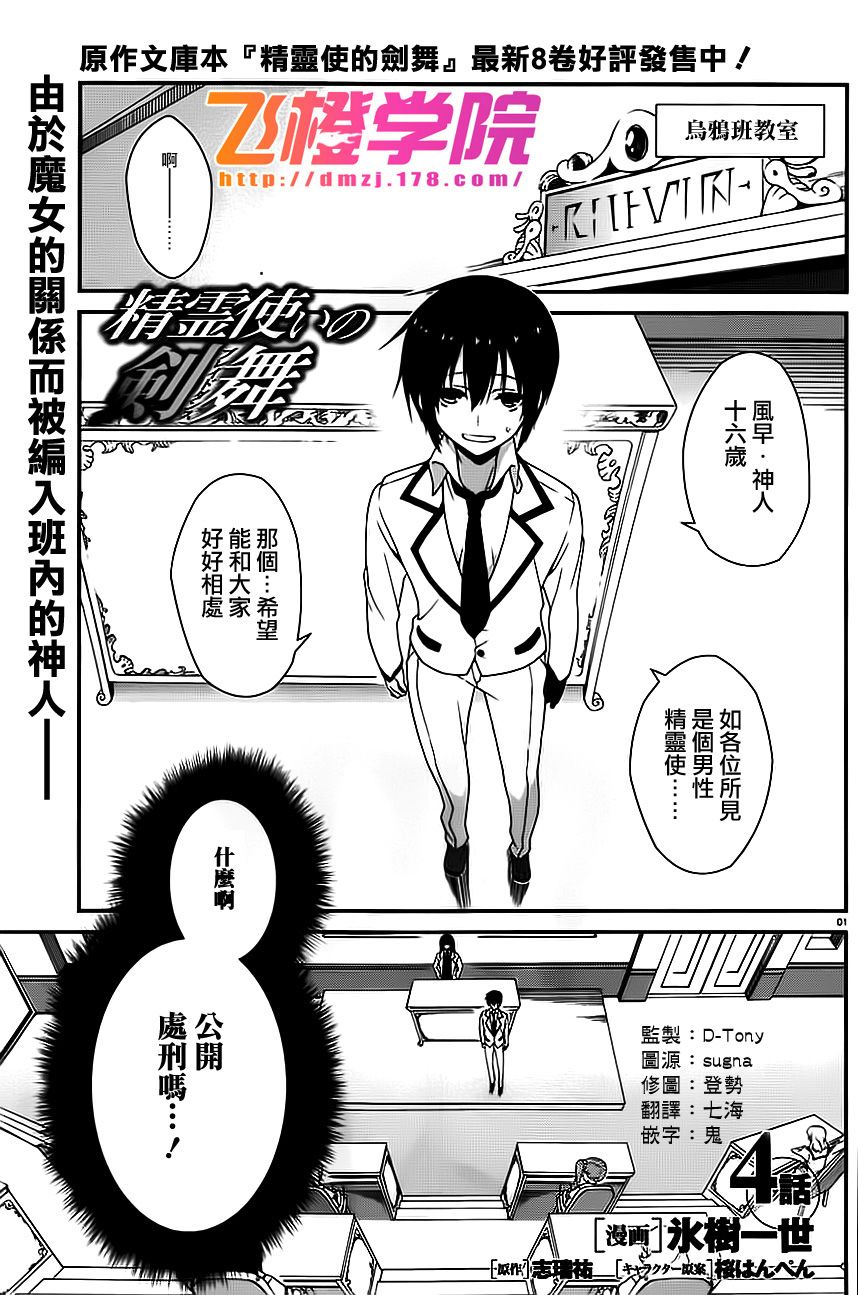 精灵使的剑舞-冰树一世韩漫全集-第04话无删减无遮挡章节图片 