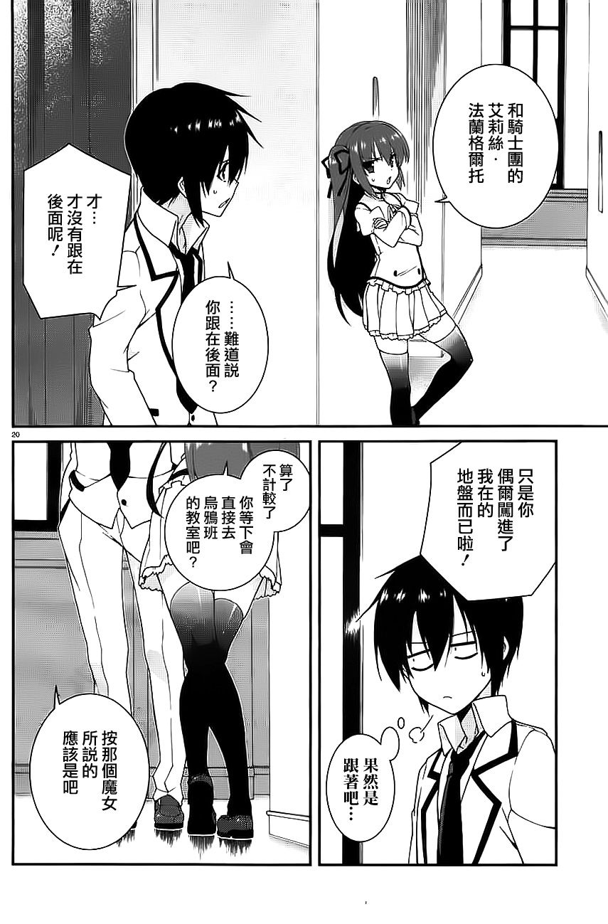 精灵使的剑舞-冰树一世韩漫全集-第04话无删减无遮挡章节图片 