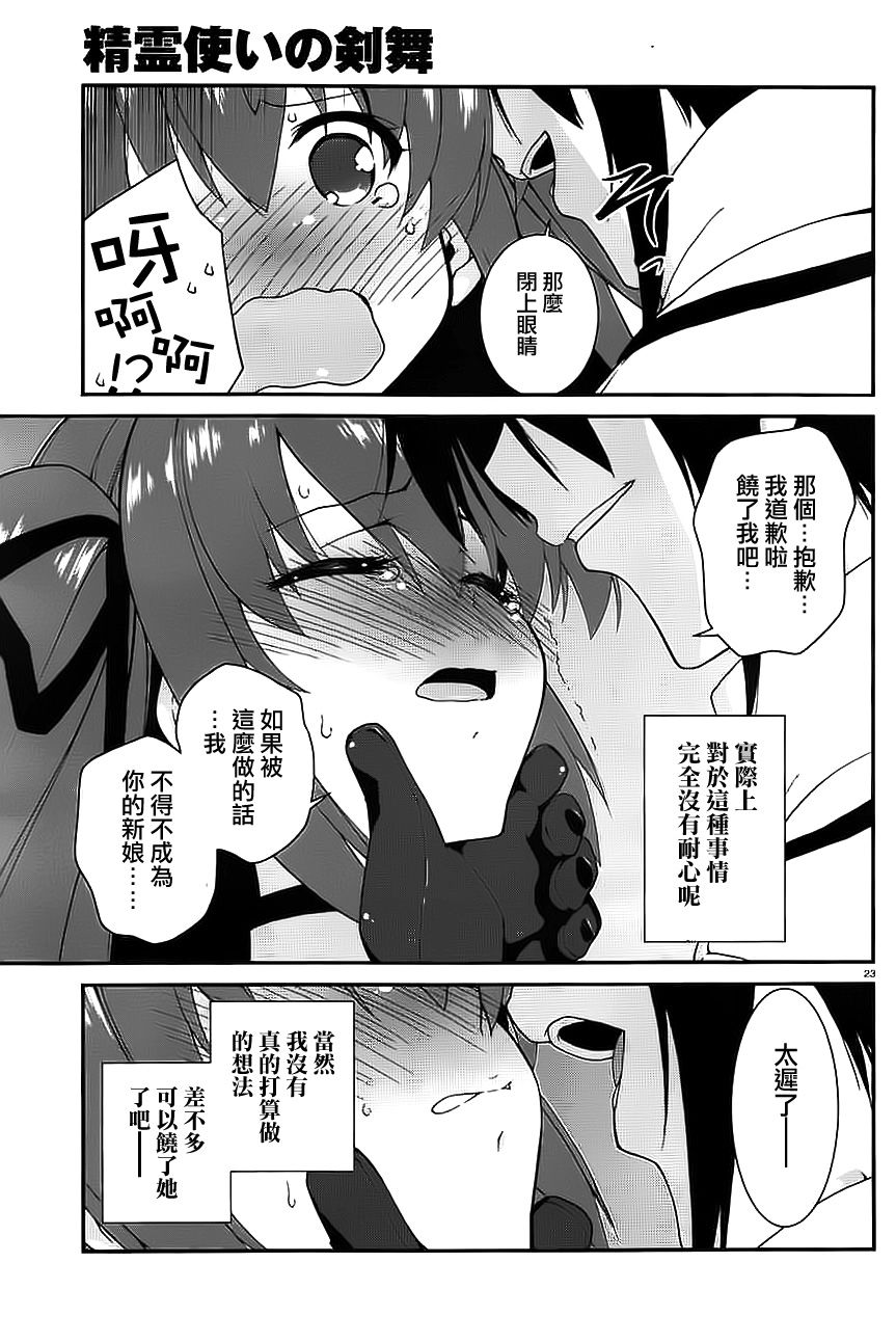 精灵使的剑舞-冰树一世韩漫全集-第04话无删减无遮挡章节图片 