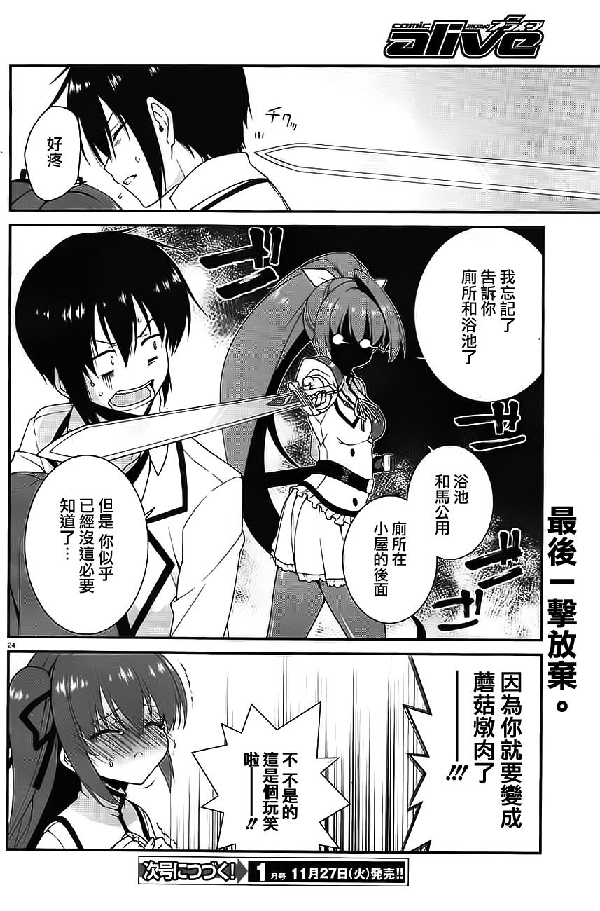 精灵使的剑舞-冰树一世韩漫全集-第04话无删减无遮挡章节图片 