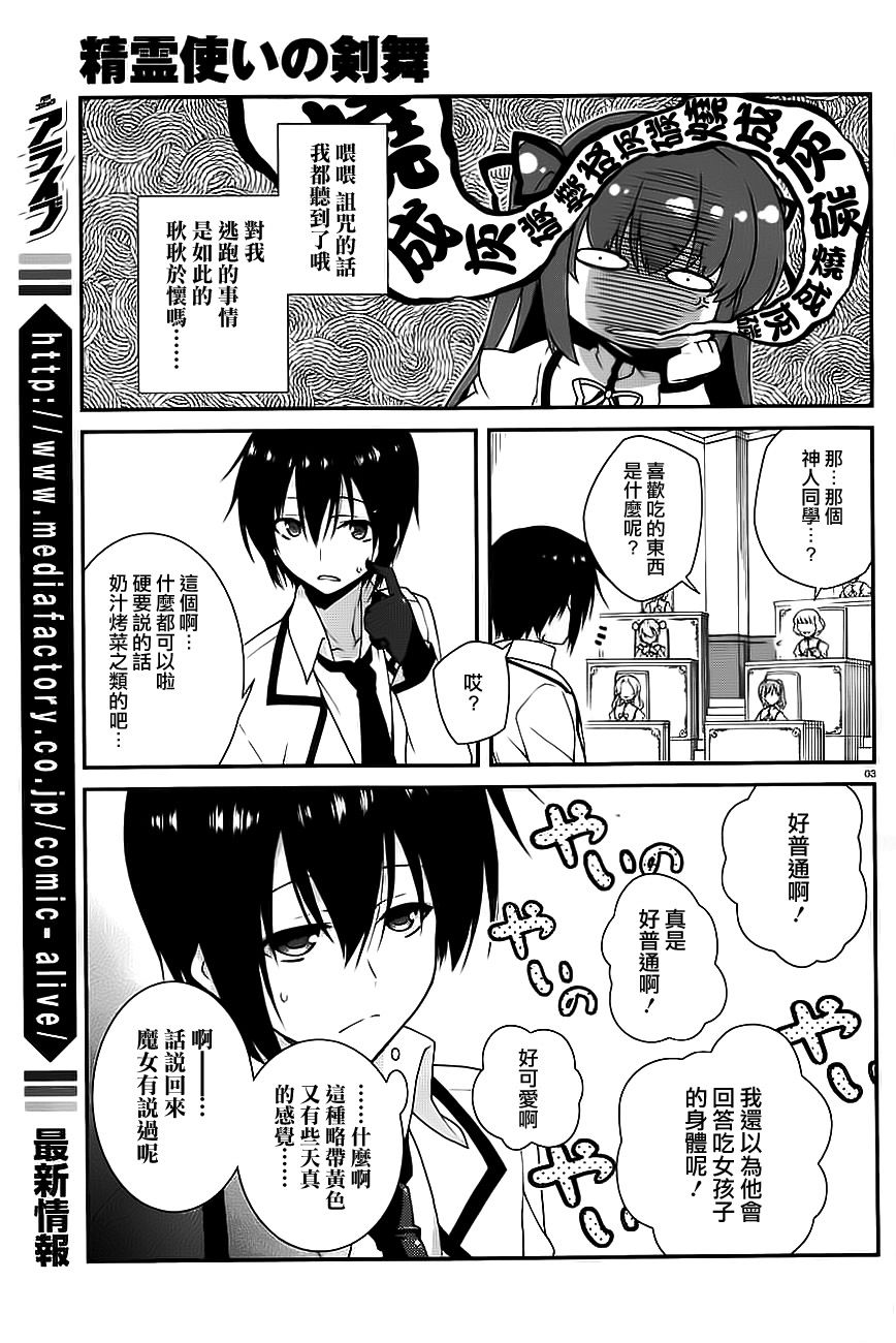 精灵使的剑舞-冰树一世韩漫全集-第04话无删减无遮挡章节图片 