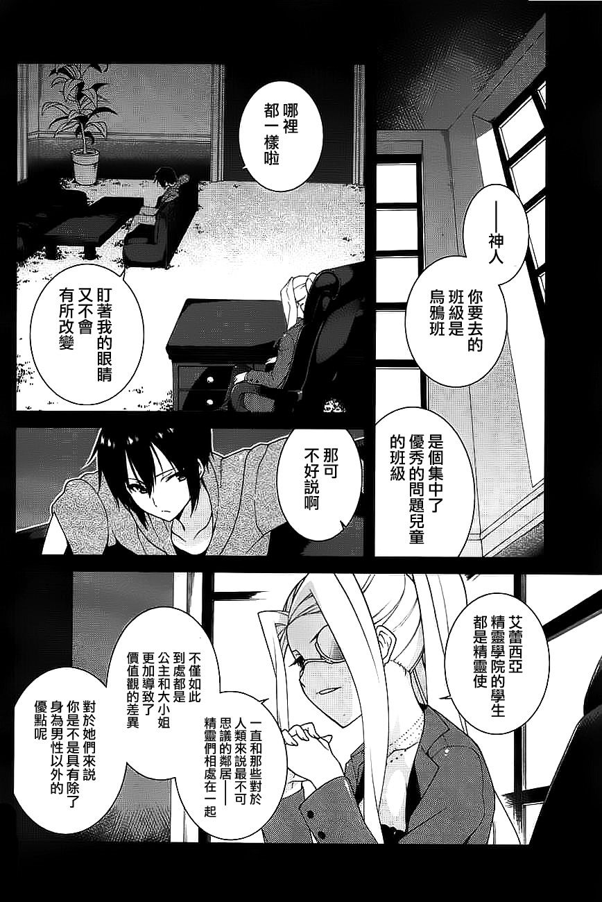 精灵使的剑舞-冰树一世韩漫全集-第04话无删减无遮挡章节图片 