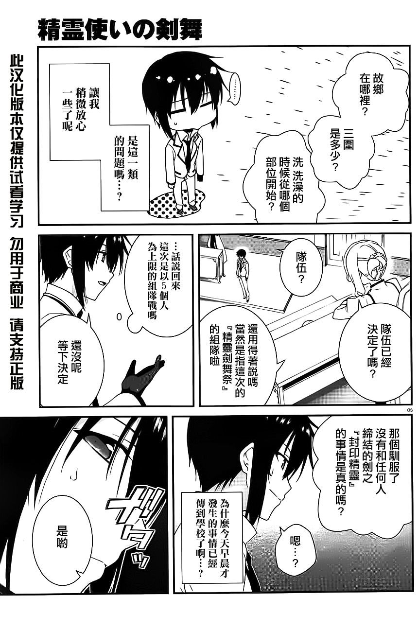 精灵使的剑舞-冰树一世韩漫全集-第04话无删减无遮挡章节图片 