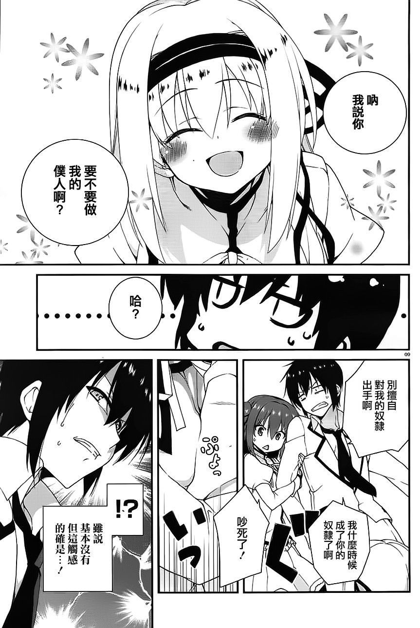 精灵使的剑舞-冰树一世韩漫全集-第04话无删减无遮挡章节图片 