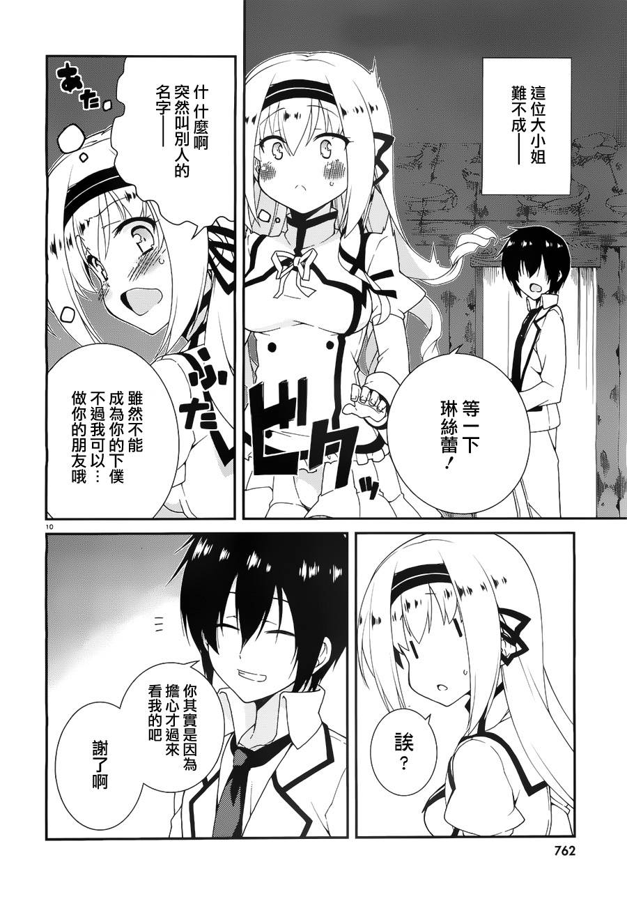 精灵使的剑舞-冰树一世韩漫全集-第05话无删减无遮挡章节图片 