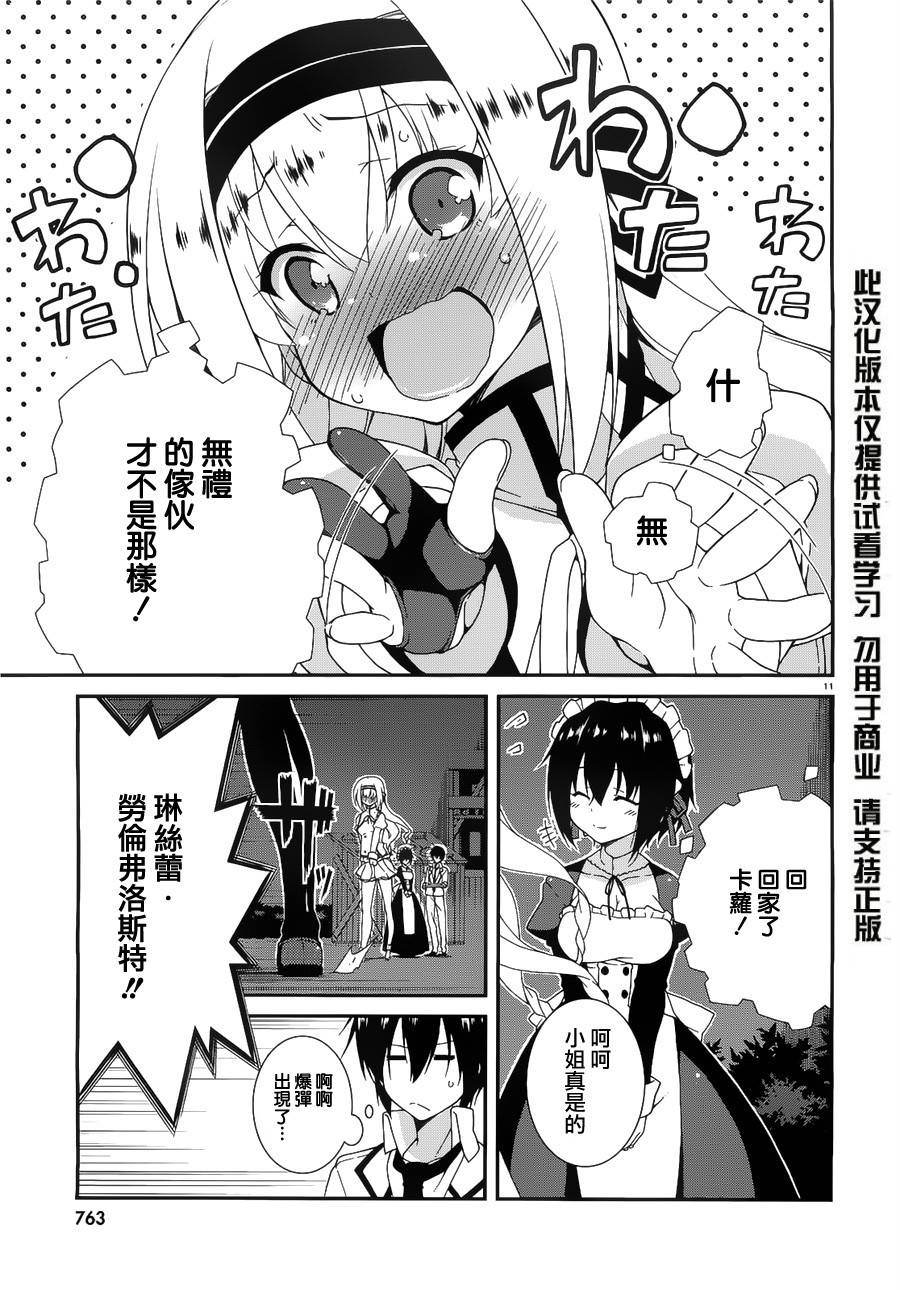精灵使的剑舞-冰树一世韩漫全集-第05话无删减无遮挡章节图片 