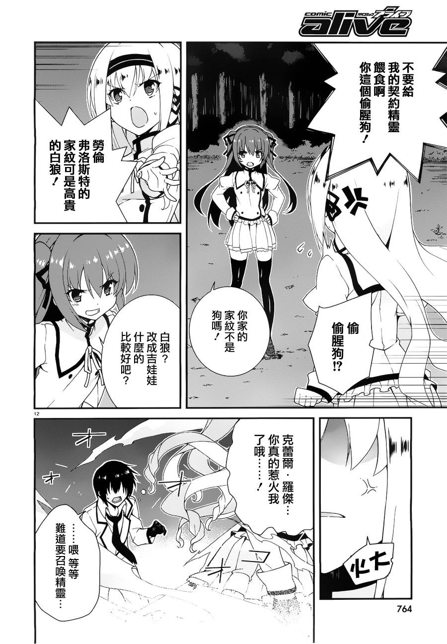 精灵使的剑舞-冰树一世韩漫全集-第05话无删减无遮挡章节图片 