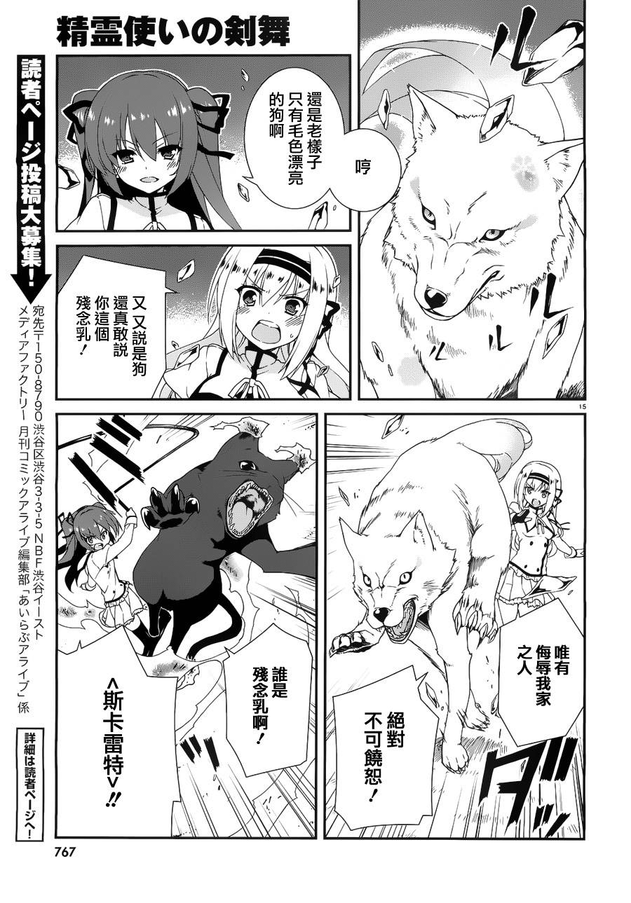 精灵使的剑舞-冰树一世韩漫全集-第05话无删减无遮挡章节图片 